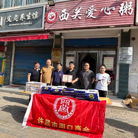 爱心汇聚 情暖西关——许昌市周口商会、许昌市莲城爱心协会向西关爱心粥屋捐赠物资 ‍ ‍ ‍