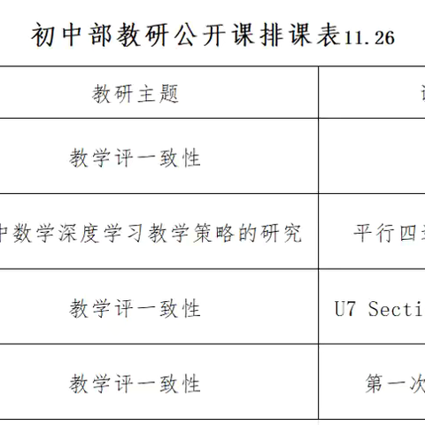 ✨“教”以共进  ‍ “研”以致远🌷