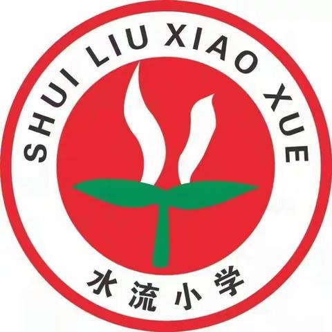 以研促教，共研共进——水流小学开展英语公开课教研活动