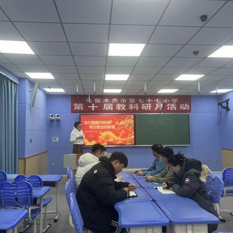 “龙行龘龘启新章，笃行致远开新局”——乌鲁木齐市第七十七小学体育组教研活动