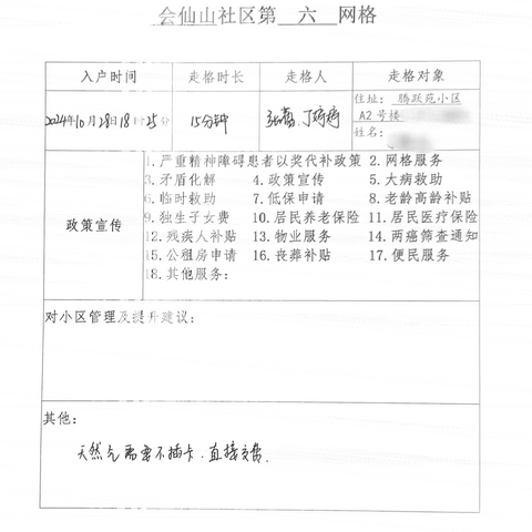 榆山街道会仙山社区：网格员贴心助力，燃气表更换温暖人心