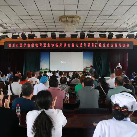 凝聚智慧 守护生命|铜川市急诊临床核心能力提升培训圆满举办