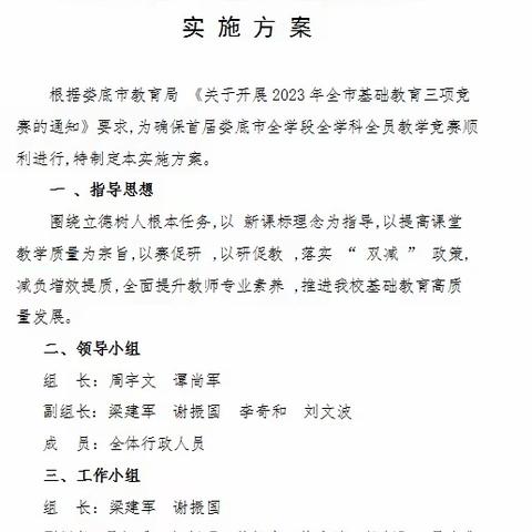 如切如磋，如琢如磨—娄底四中生物组“教学比武”活动