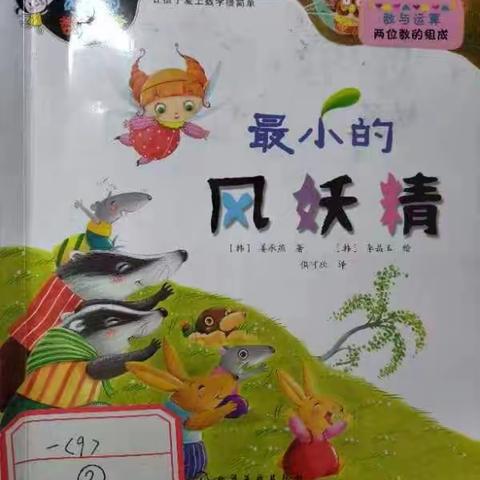 最小的风妖精
