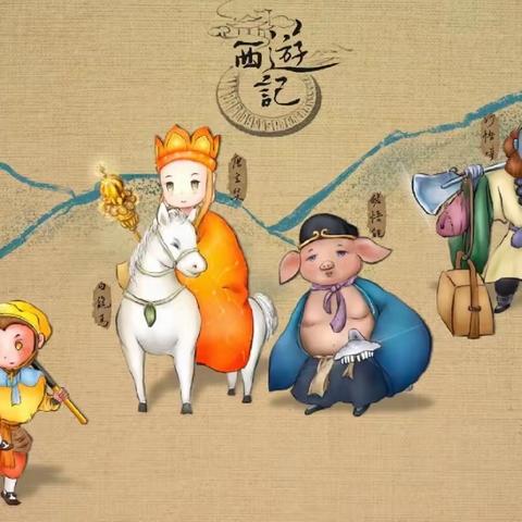 天马行空，大“画”西游  ——韩张中学七年级思维导图创意展