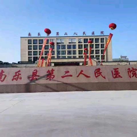 岁末健康礼，南乐县第二人民医院体检科守护您——年前最后一次体检预约开启！