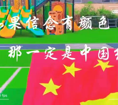 【福瑞贝贝幼儿园】——“中秋国庆，双节同庆” 迎国庆🇨🇳庆中秋🌙