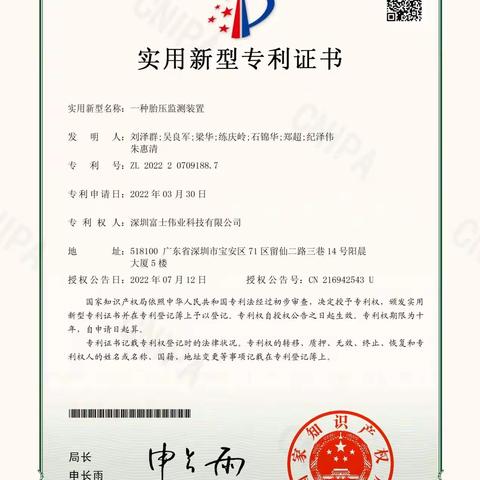 图5-1 专利一种胎压监测装置