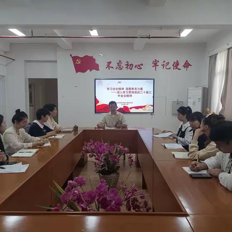 机幼|学习全会精神 凝聚教育力量