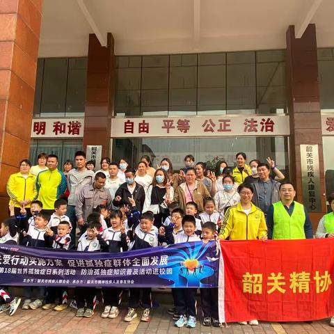 落实关爱行动 实施方案，促进孤独症群体全面发展。“星梦同行 星闪月湾”第18届世界孤独症日系列活动。