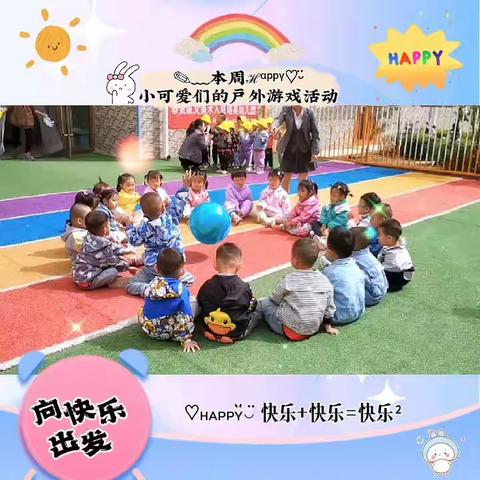 培英幼儿园小一班户外活动