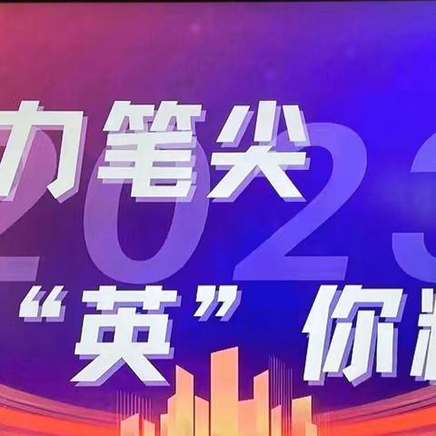 魅力笔尖   “英”你精彩——大新县实验中学英文书法比赛