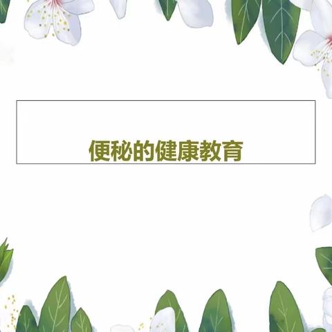 如何预防便秘