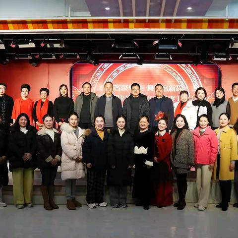 乐音聚华章 舞韵启新程 ——方城县音乐舞蹈家协会2024年度工作总结暨迎新年联欢会活动