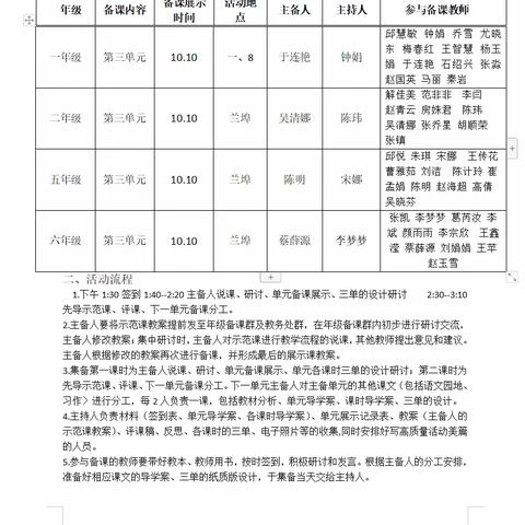 撷语文学习重彩 绘语文集体备课——首羡镇中心小学二年级语文集体备课活动