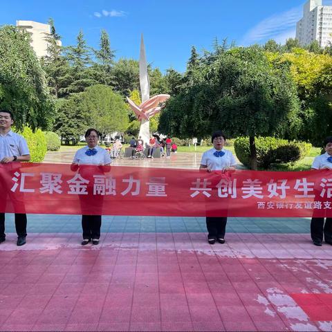 西安银行友谊路支行“五进入”活动宣传周