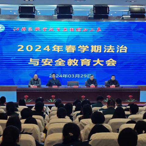 法制教育入校园，普法宣传促成长——综合二系召开2024年春学期学生安全教育暨法制教育大会