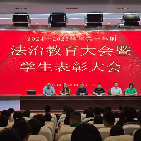 秋风为序启征程 务实笃行谱新篇｜综合二系举行法制教育大会暨表彰大会