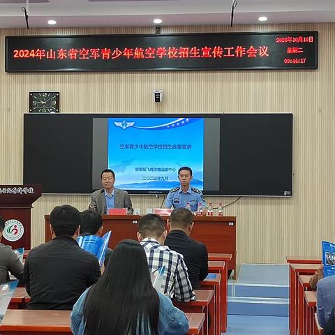 “逐梦蓝天 未来你来”——寿光市2024年山东省空军青少年航空学校招生宣传工作会议在世纪东城学校举行