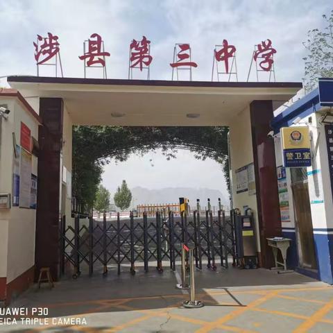 心理健康知识进校园 —— 走进涉县第三中学