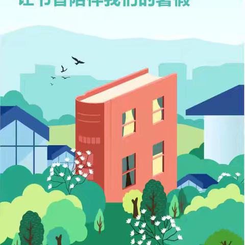 阅读点光  科学筑梦——林州市第六小学五年级整本书阅读实践活动