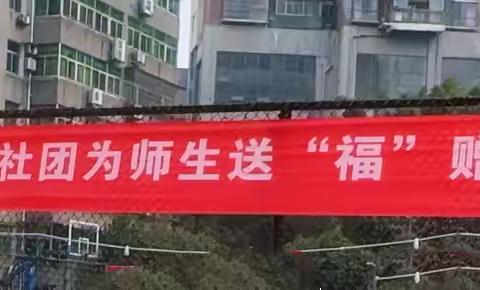 丰城三中书法班师生写春联送祝福