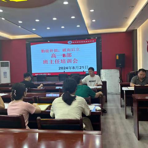 🌟金口中学高一B部班主任培训会纪实🌟 —— 携手并进，共筑教育梦