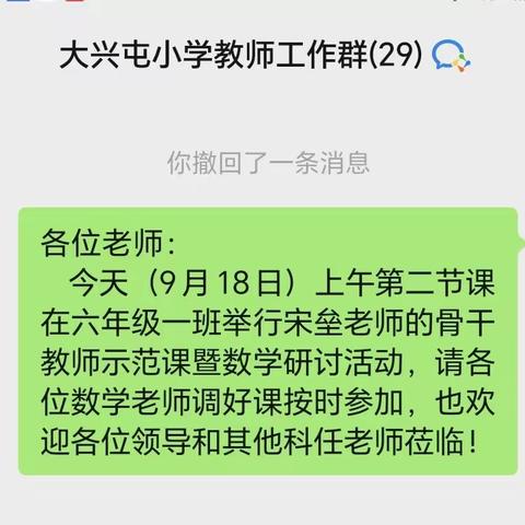 【屯小•教研】示范，引领，交流，成长——记大兴屯小学数学骨干教师示范课暨数学研讨会