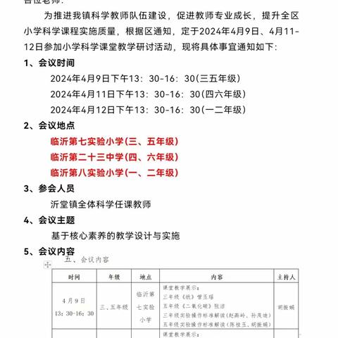 【沂小·科学教研】基于素养的教学设计与课堂实施——罗庄区小学科学学科课堂教学研讨活动（一、二年级专场）