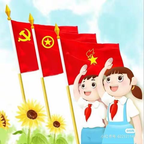 童心向党——隆化县大后沟中心小学少年先锋队入队日活动