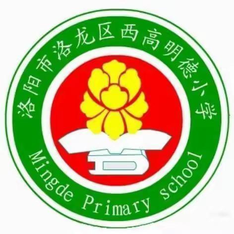 精致教研 卓越于心 ——洛龙区西高明德小学语文组集体教研活动掠影之期中作业评比(三)