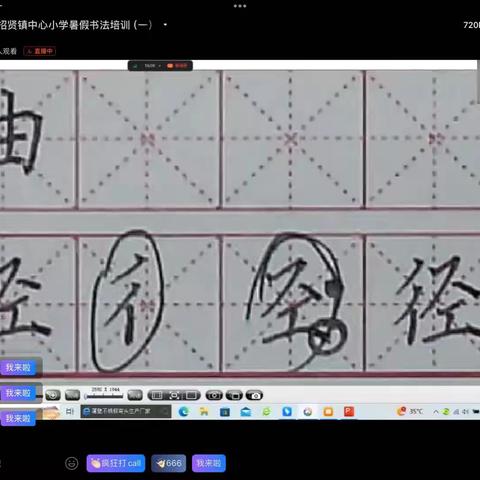 研无止境促成长——莒县招贤镇中心小学暑期教师书法培训