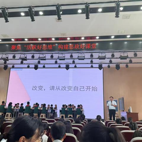 【教师专业成长】聚焦“活跃好思维” 构建思政好课堂——莒县小学道德与法治2024年度秋季教学研讨会