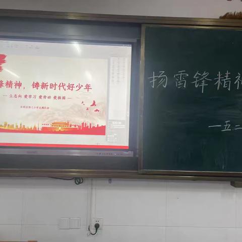 扬雷锋精神 铸新时代好少年 东明县第七小学主题队会