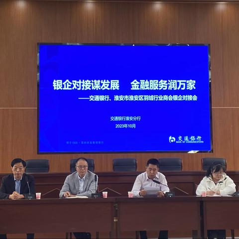 科技支行举办“银企对接谋发展 金融服务润万家”活动