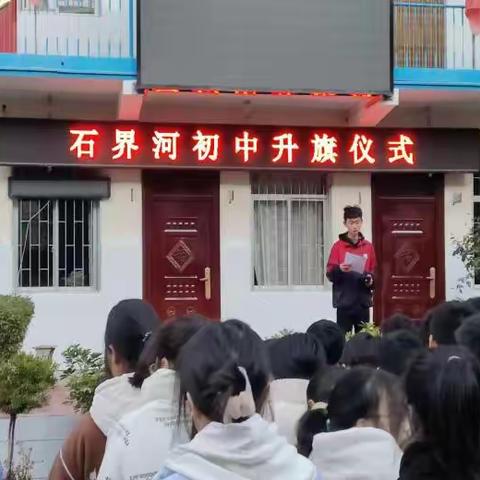 南阳市西峡县石界河镇初级中学开展红色教育系列活动