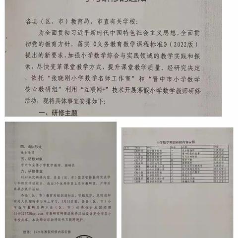 聚焦新课标   赋能新课堂——王村小学数学教师开展线上培训活动