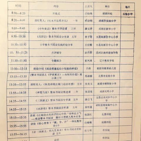 初夏送教沐人心，笃行致远共成长 ——参加面向辽宁省小学语文送教活动学习心得