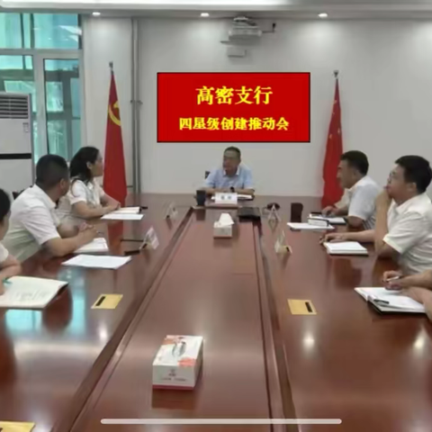 惊涛骇浪从容渡，风雨无阻向前行 ———高密支行营业室四星级网点创建验收记实