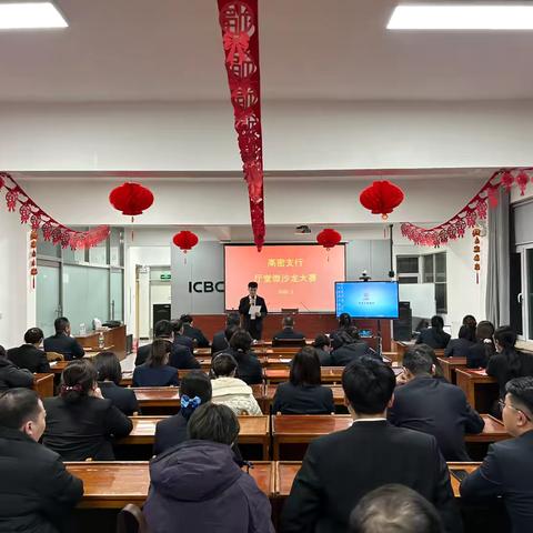 ✨中国工商银行高密支行✨ ‍"沙龙竞技，筑梦金融"