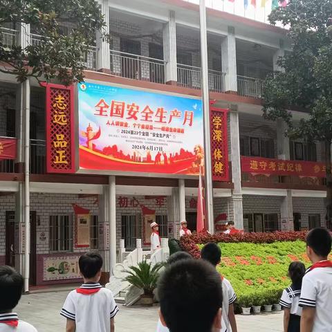 讲安全  会应急  让生命通道畅通无阻｜南阳市第三十二小学校举行以“全国安全生产月”为主题升旗仪式