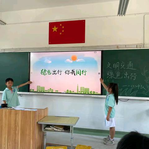 文明交通绿色行，崇尚节约我能行——许昌市建设路小学主题中队会