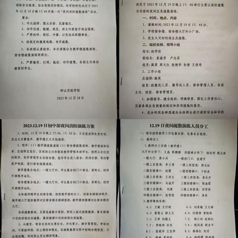 【岞山实验学校】防患于心，演练于行—岞山实验学校开展夜间消防疏散演练