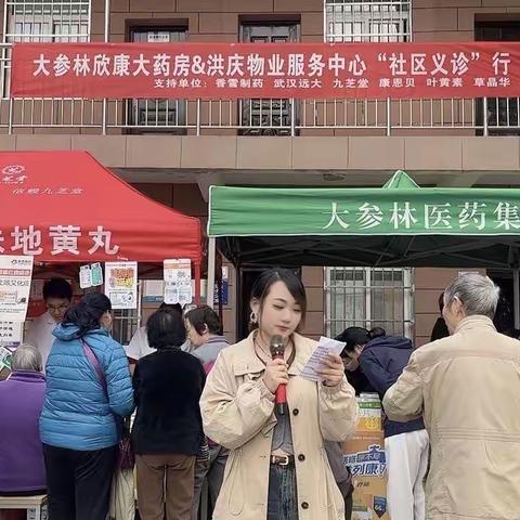 大参林欣康大药房携手洪庆物业服务中心“社区义诊行”大型公益活动——庆华南区站（副本）