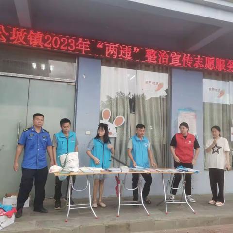 公坡镇组织开展“两违”整治宣传志愿服务活动