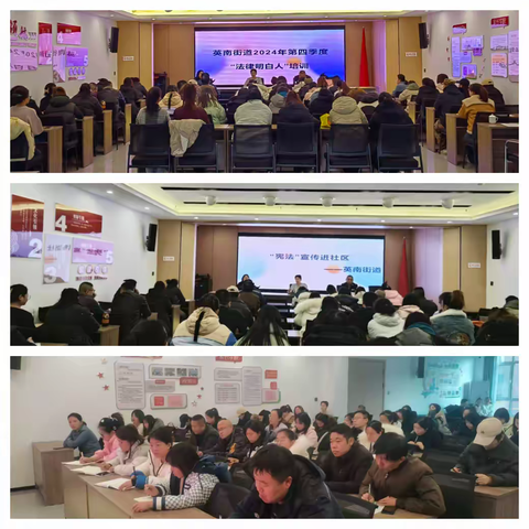英南街道组织召开第四季度“法律明白人”培训会和“宪法”宣传进社区活动
