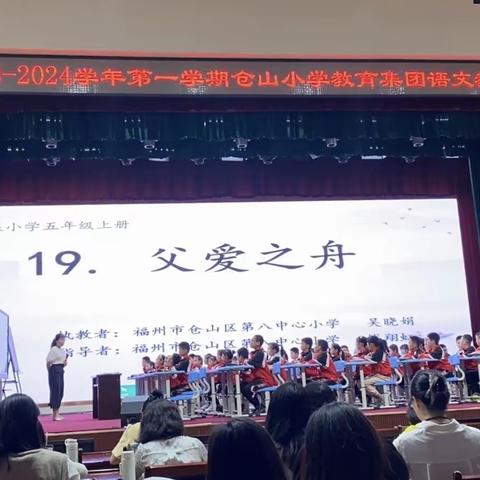 父爱如山 深沉宽厚———记福州市浚边小学语文教师参加仓山小学教育集团语文教研活动