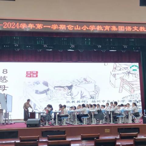 见微以知萌，见端以知末——记福州市浚边小学语文教师参加仓山小学教育集团语文教研活动