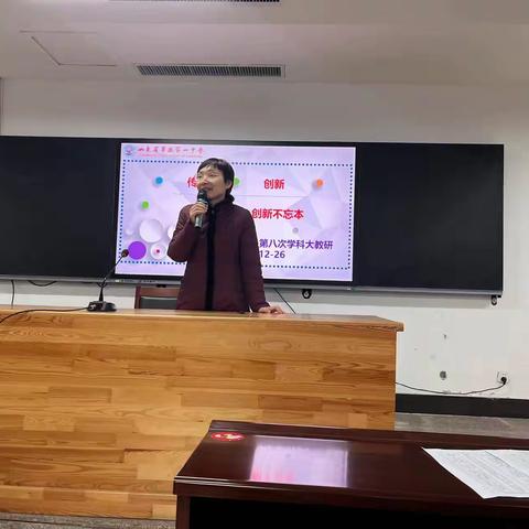 传承不守旧 创新不忘本 ——单县一中英语组第八次学科大教研