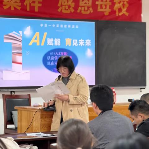 AI赋能，从“心”出发——单县一中英语组教研活动分享